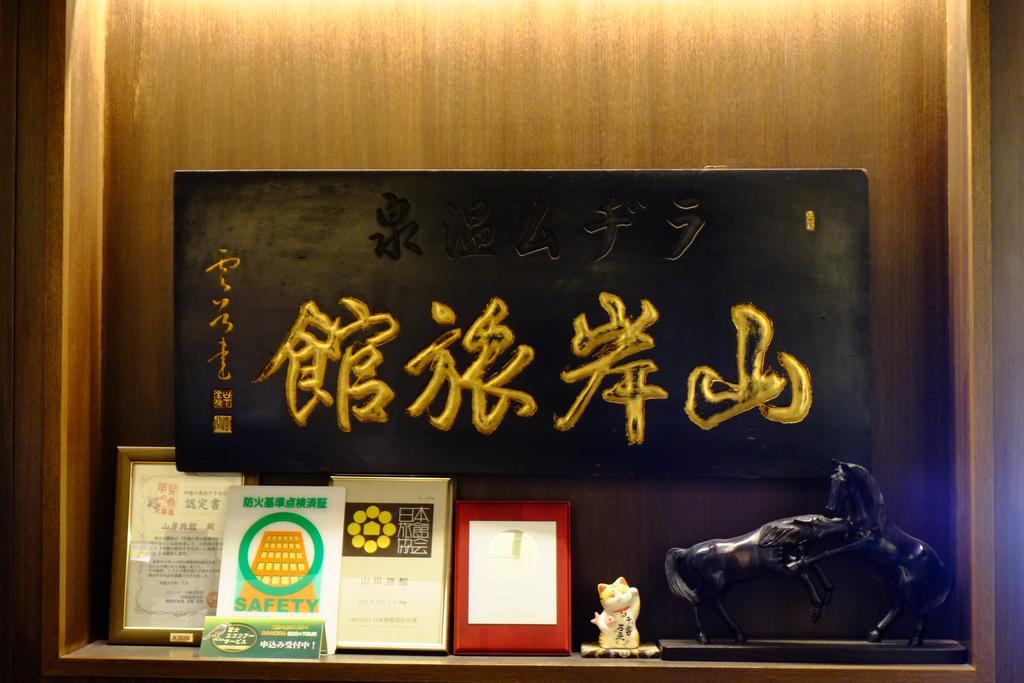 Yamagisi Ryokan Fujikawaguchiko Exterior photo